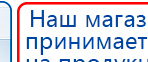 НейроДэнс ПКМ купить в Калининграде, Аппараты Дэнас купить в Калининграде, Скэнар официальный сайт - denasvertebra.ru
