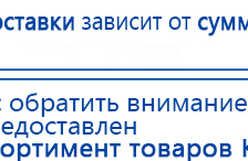Аппарат магнитотерапии АМТ «Вега Плюс» купить в Калининграде, Аппараты Меркурий купить в Калининграде, Скэнар официальный сайт - denasvertebra.ru