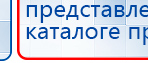 Аппарат магнитотерапии АМТ «Вега Плюс» купить в Калининграде, Аппараты Меркурий купить в Калининграде, Скэнар официальный сайт - denasvertebra.ru